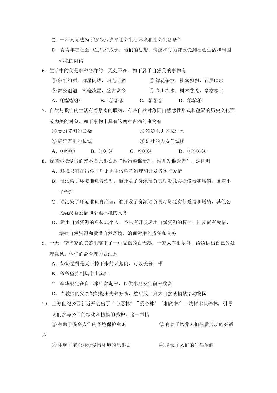 2025年—菏泽市定陶县第二学期初二期中学业水平测试初中政治_第2页