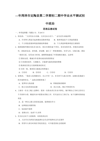 2025年—菏泽市定陶县第二学期初二期中学业水平测试初中政治