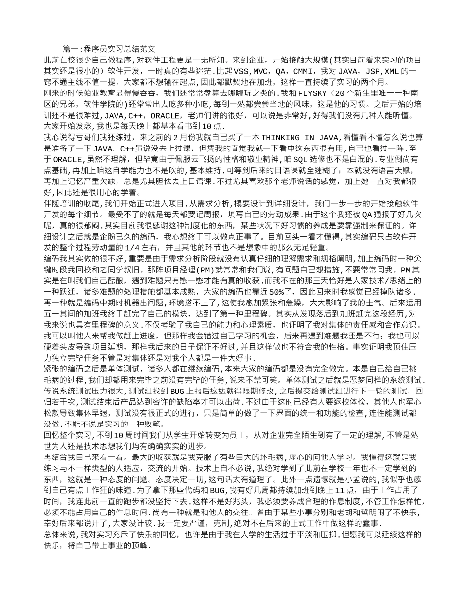 2025年程序员实习总结_第1页
