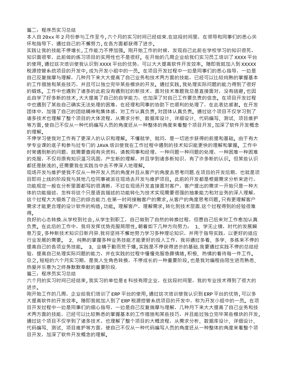 2025年程序员实习总结_第2页