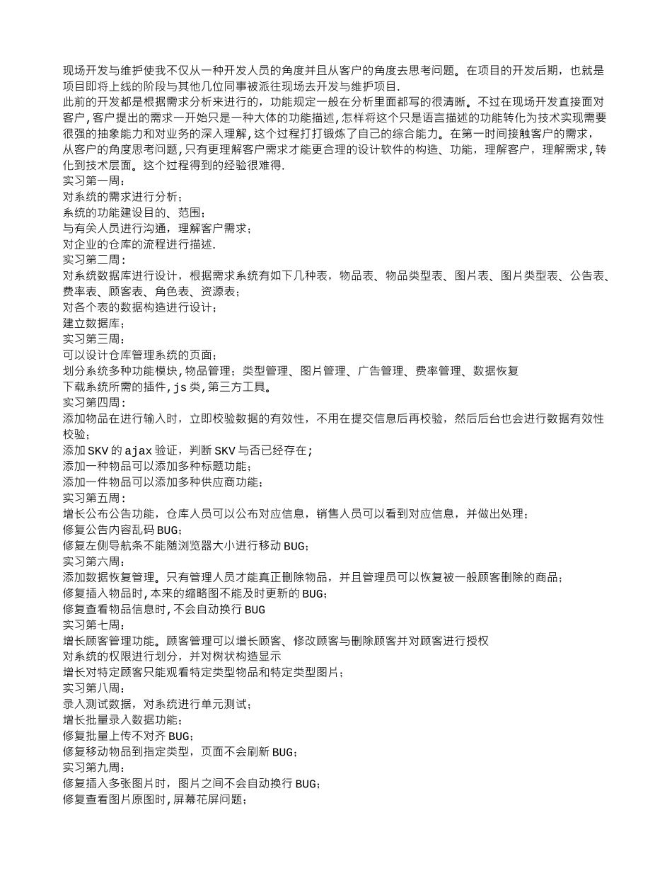 2025年程序员实习总结_第3页