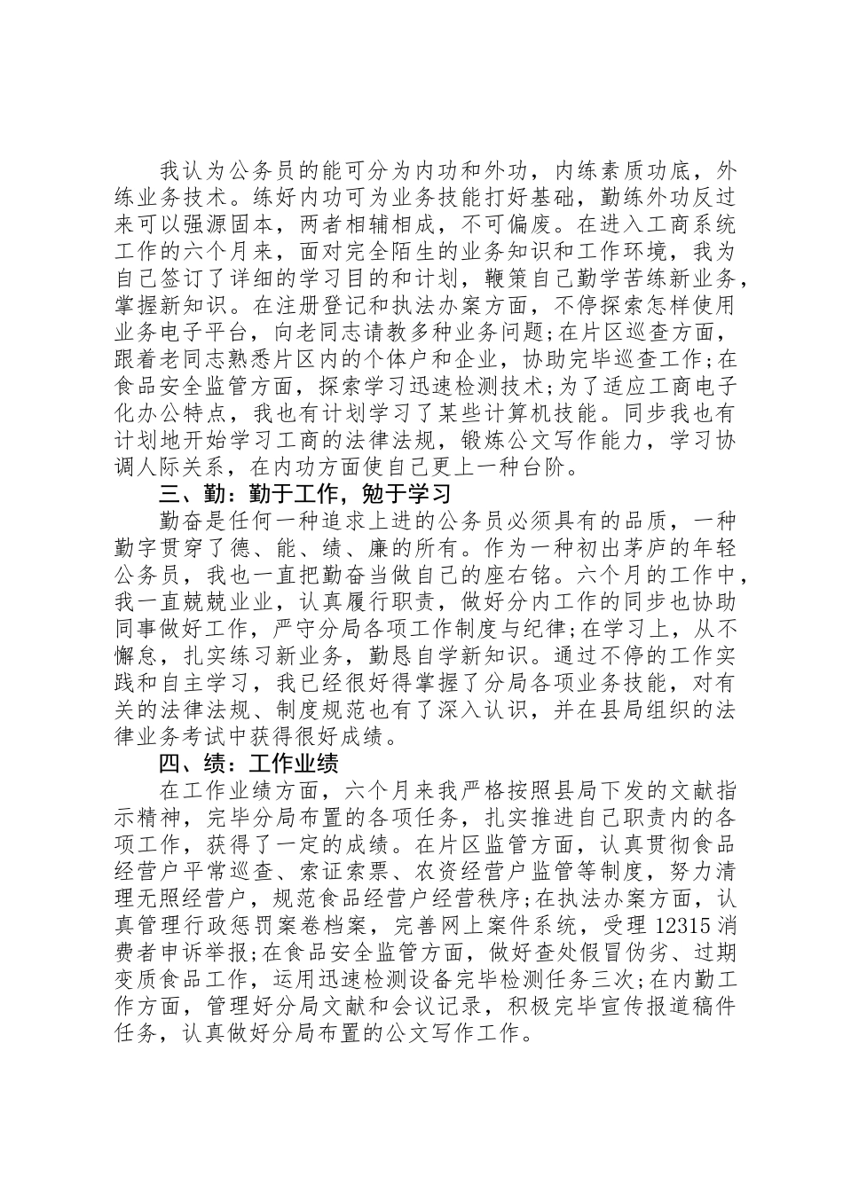 2025年公务员考核履职报告_第2页