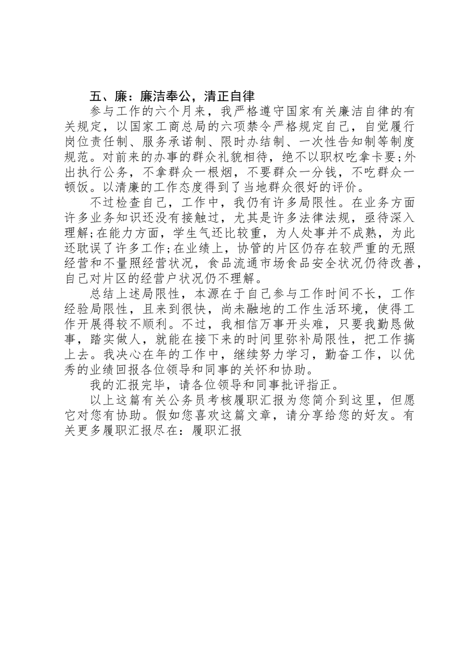 2025年公务员考核履职报告_第3页