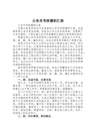 2025年公务员考核履职报告