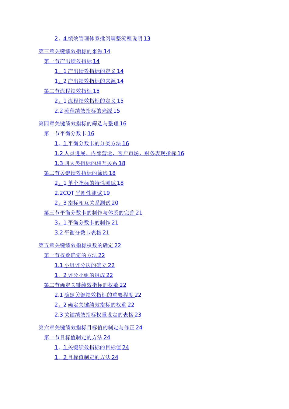 某信托投资公司绩效管理手册_第2页