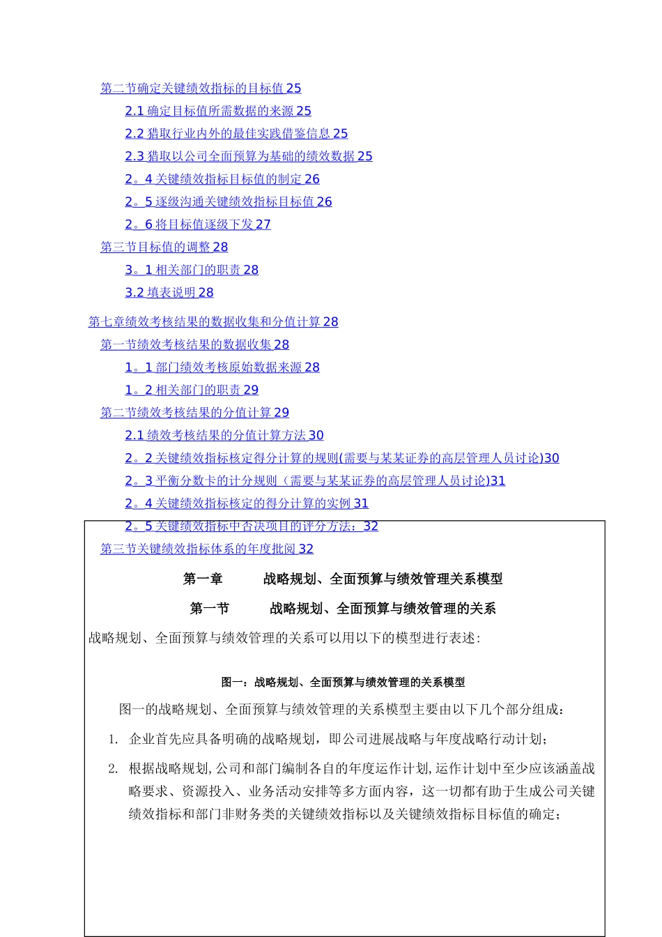 某信托投资公司绩效管理手册_第3页