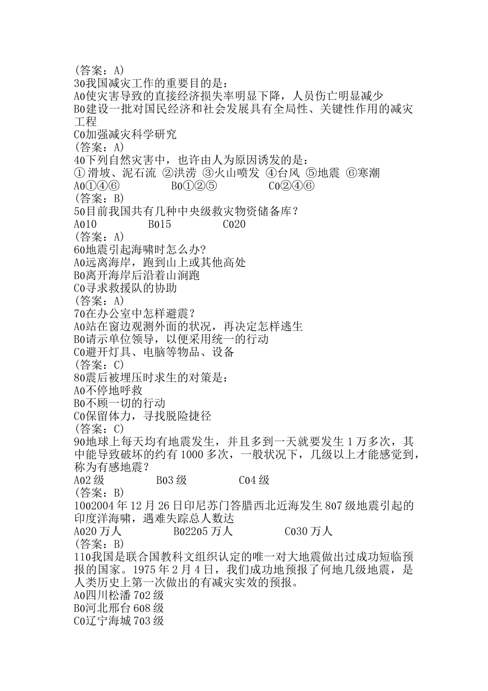 2025年防雷减灾知识竞赛题库_第2页