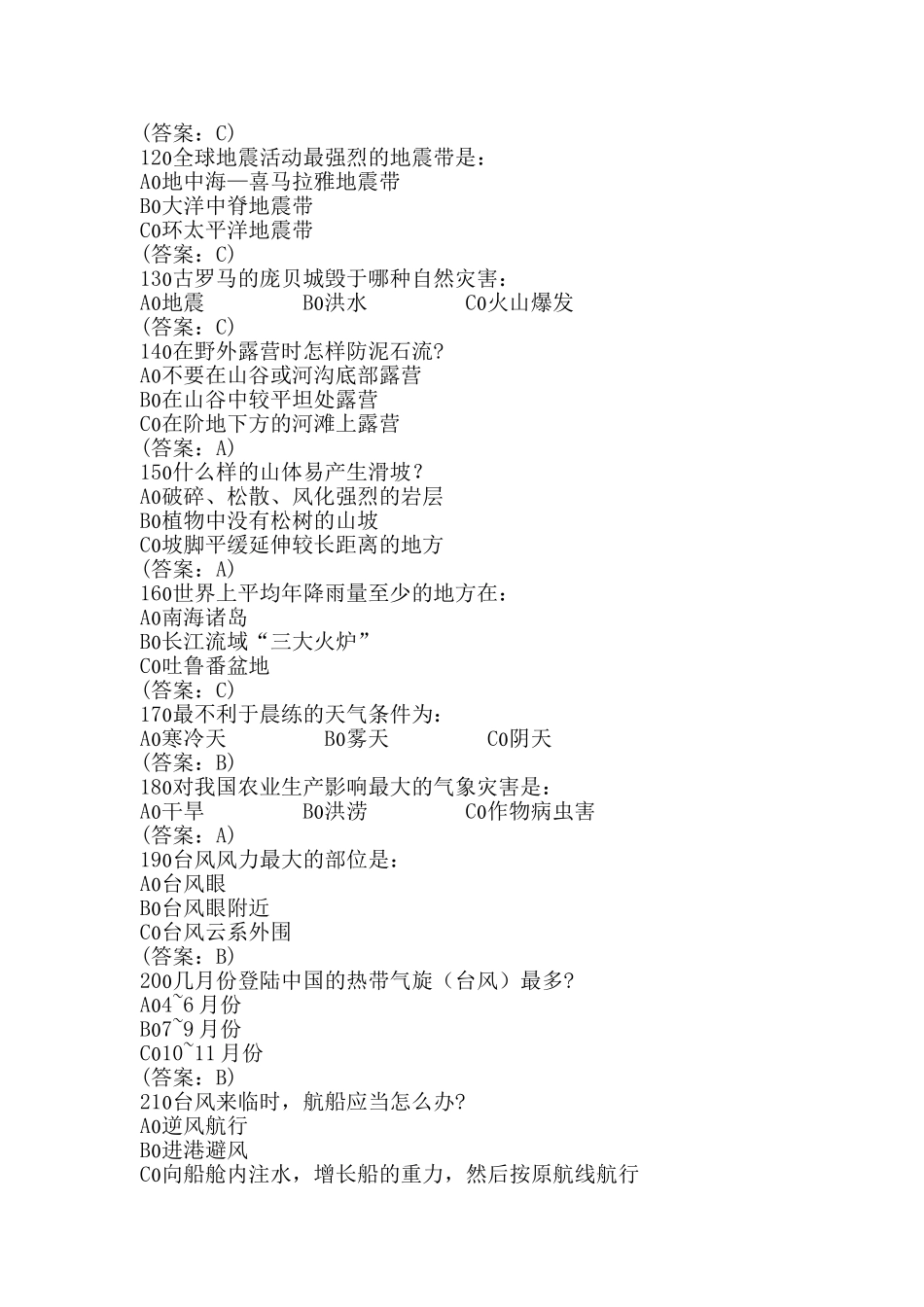 2025年防雷减灾知识竞赛题库_第3页