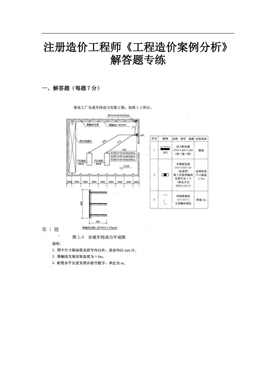 2025年注册造价工程师《工程造价案例分析》解答题专练_第1页