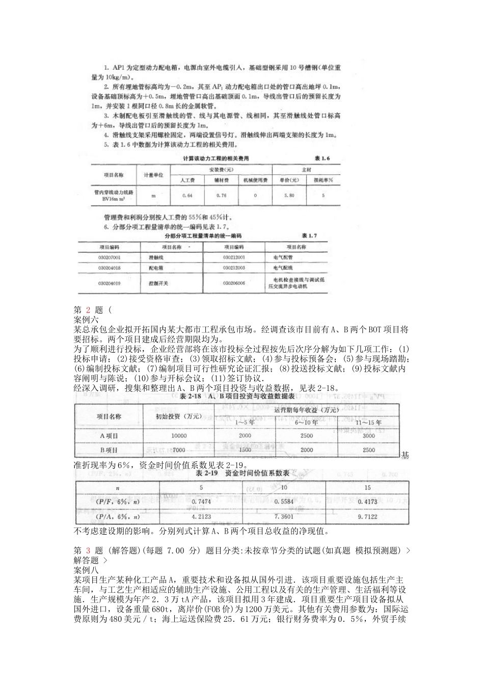 2025年注册造价工程师《工程造价案例分析》解答题专练_第2页