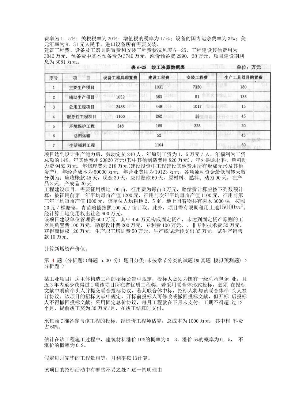 2025年注册造价工程师《工程造价案例分析》解答题专练_第3页