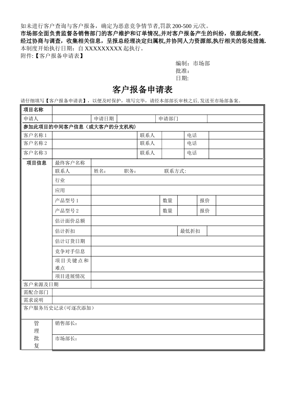 某公司-客户报备制度_第2页