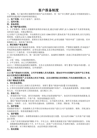 某公司-客户报备制度