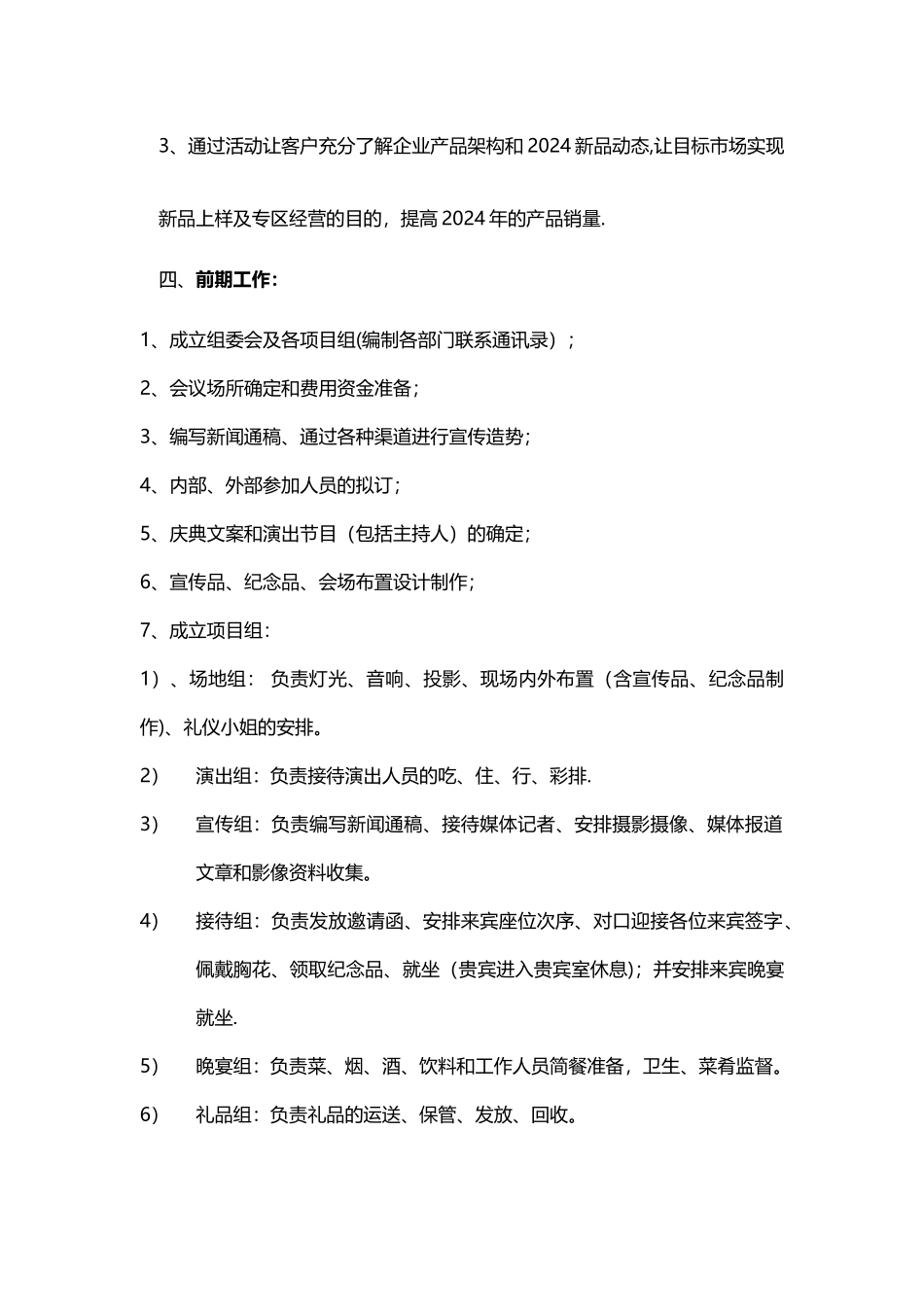 某公司20周年庆典活动完整策划方案_第3页