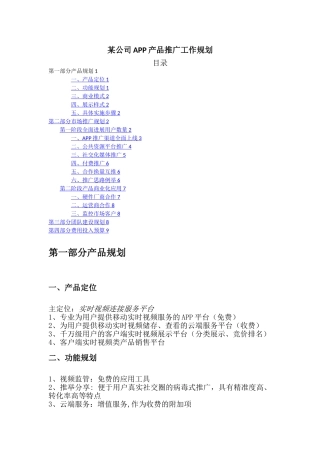 某公司APP产品运营推广计划