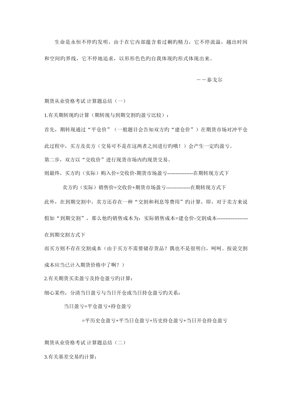 2025年Scpxgl期货从业资格考试公式总结_第1页