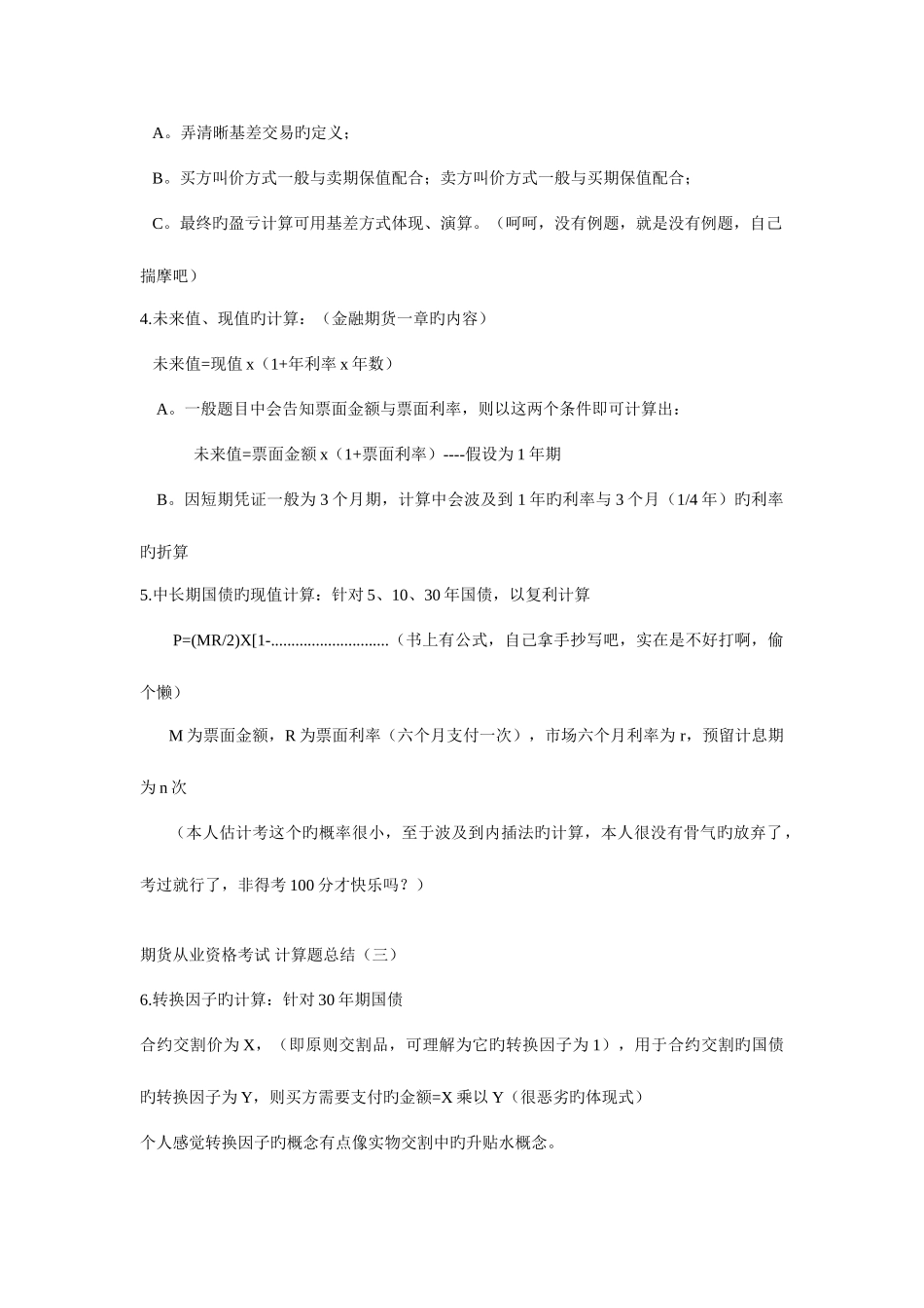 2025年Scpxgl期货从业资格考试公式总结_第2页