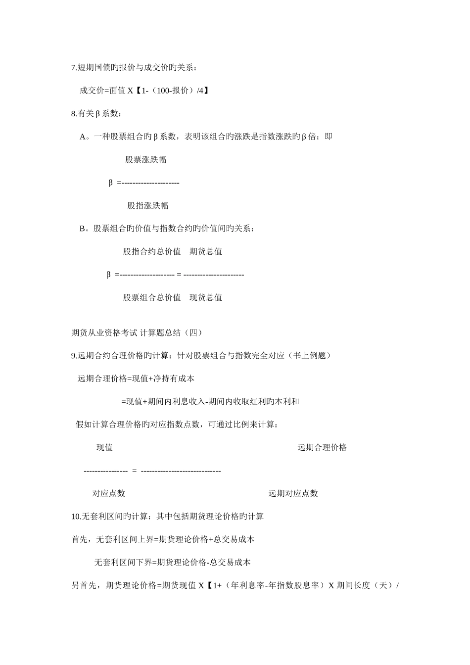 2025年Scpxgl期货从业资格考试公式总结_第3页