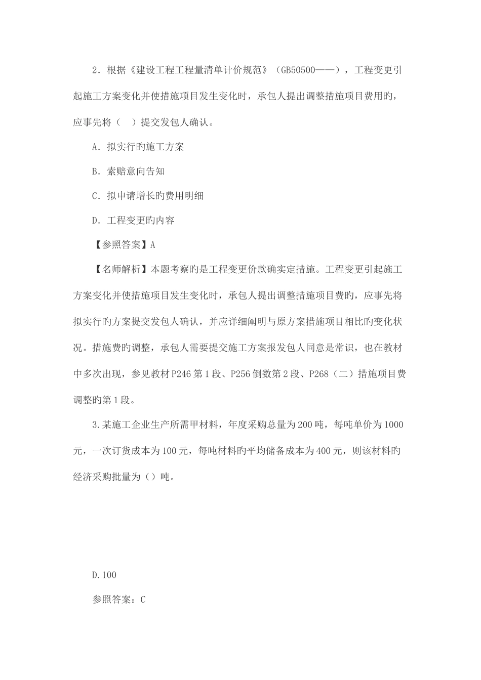 2025年一级建造师经济真题答案及解析_第2页