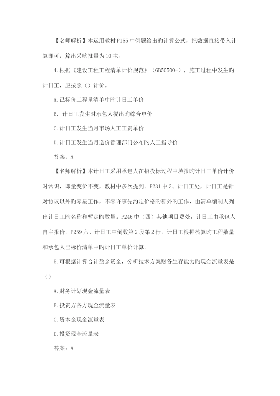 2025年一级建造师经济真题答案及解析_第3页