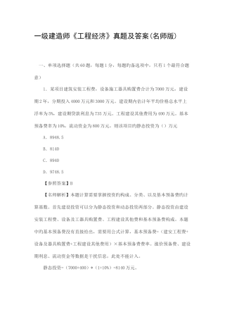 2025年一级建造师经济真题答案及解析