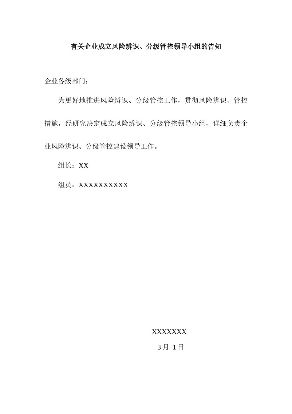 2025年安全风险辨识分级管控体系文件全套_第2页