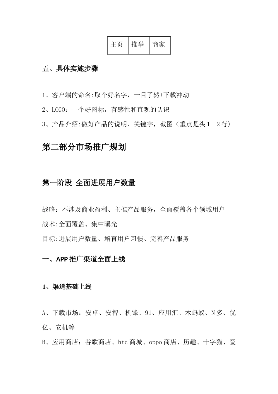 某公司APP产品运营推广计划_第3页