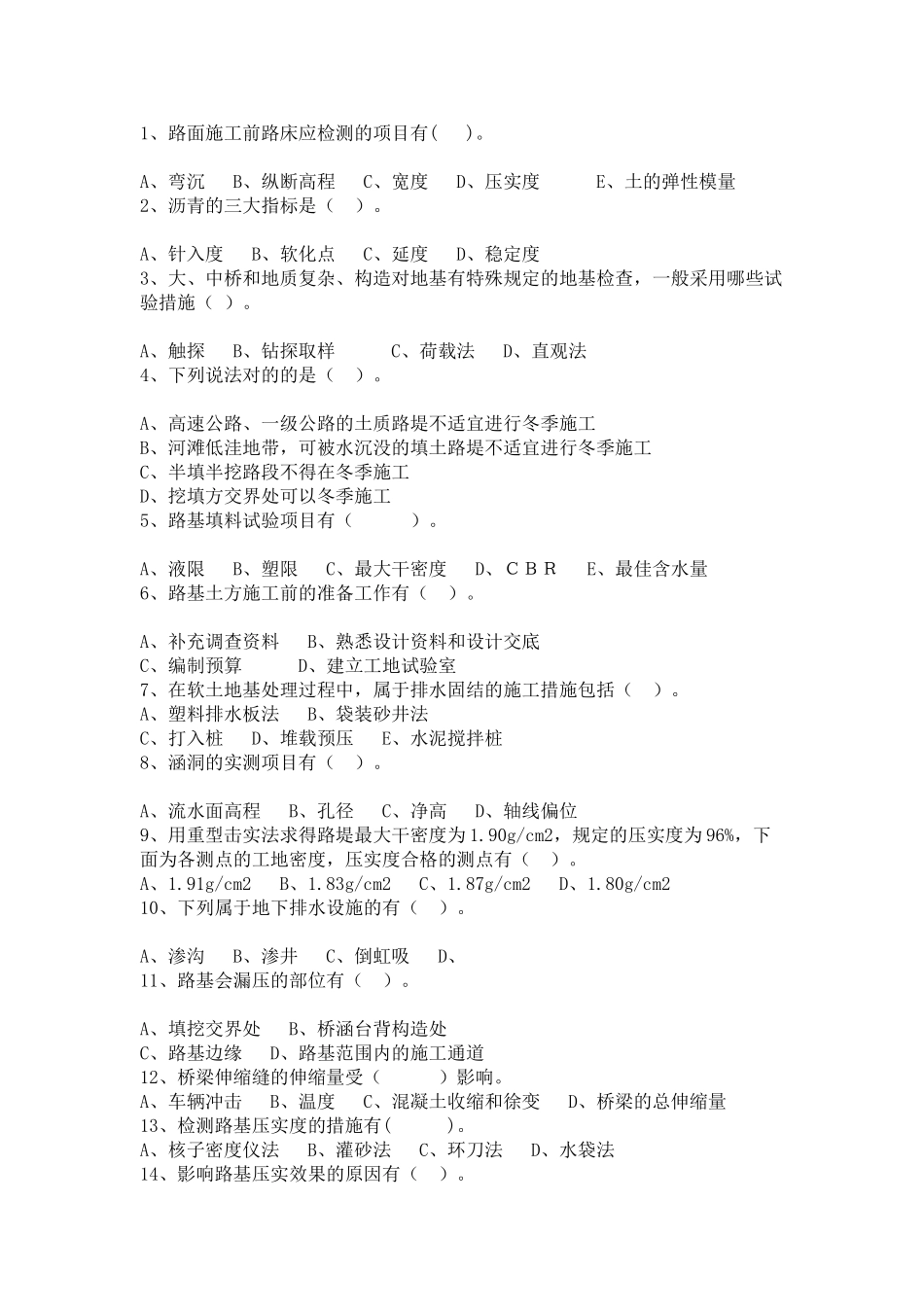 2025年公路监理工程师考试真题_第2页