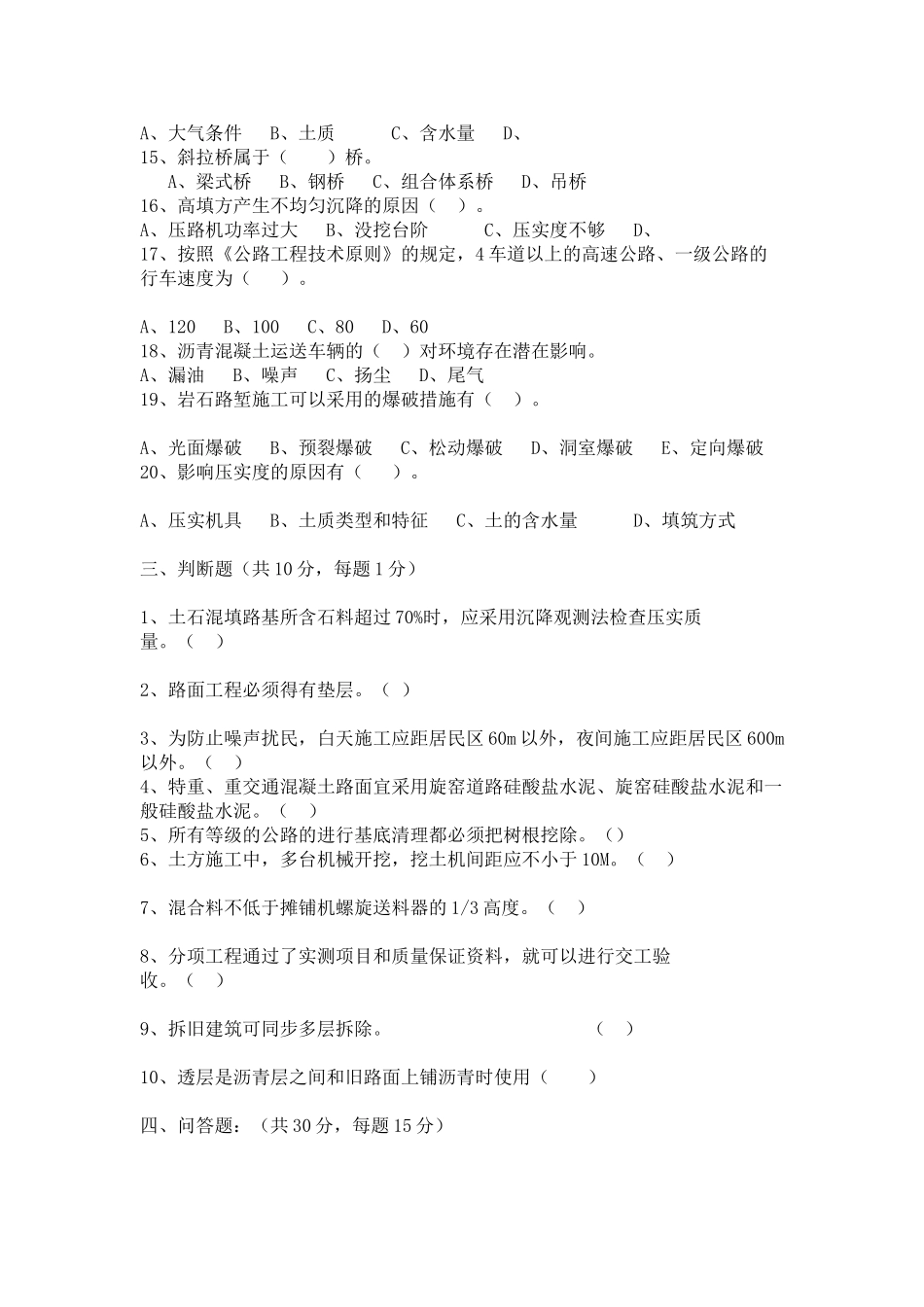 2025年公路监理工程师考试真题_第3页