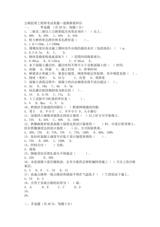 2025年公路监理工程师考试真题