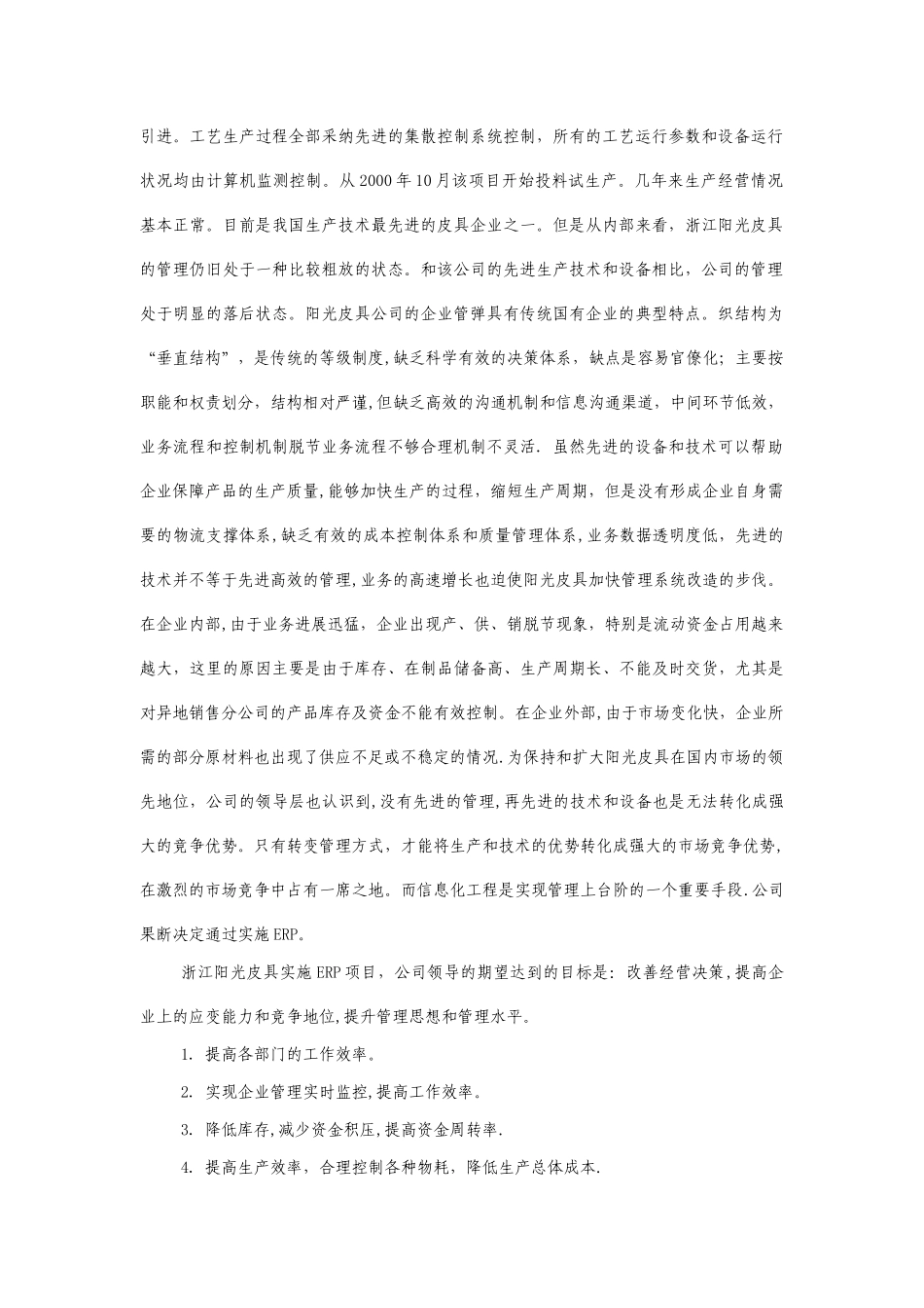 某公司ERP项目风险管理研究_第2页