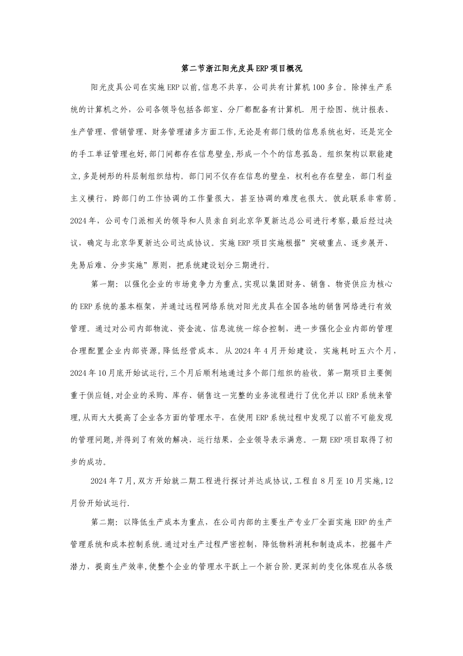 某公司ERP项目风险管理研究_第3页