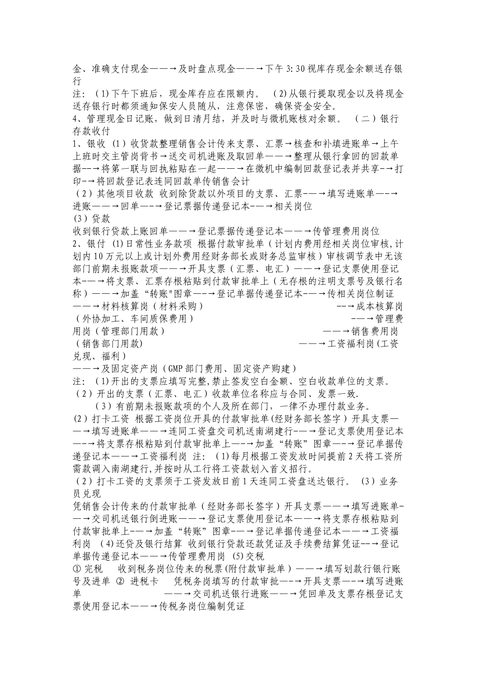 某公司一套详细的财务流程_第2页