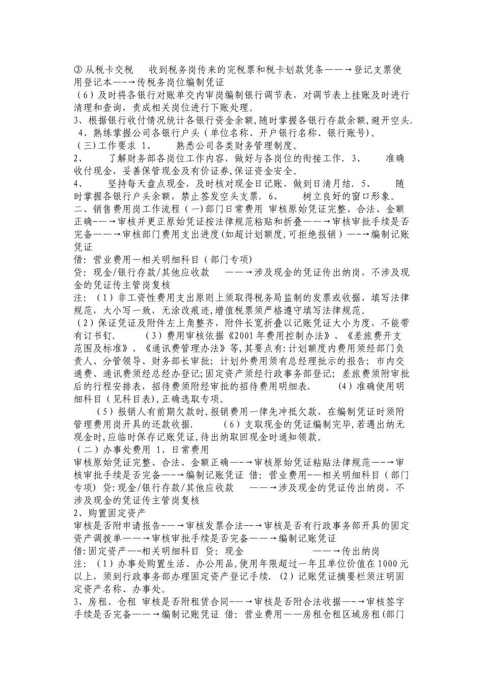 某公司一套详细的财务流程_第3页