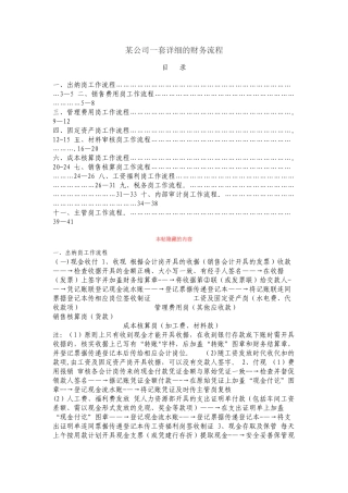 某公司一套详细的财务流程