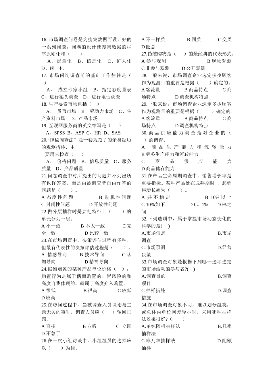 2025年市场调查与分析试题库_第2页