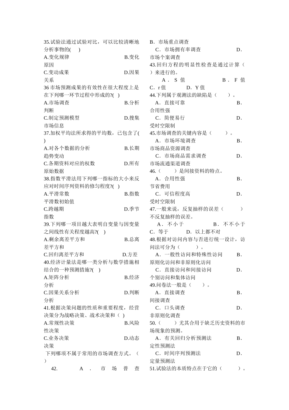 2025年市场调查与分析试题库_第3页
