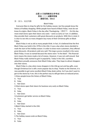 2025年10月自考00015英语试题及答案