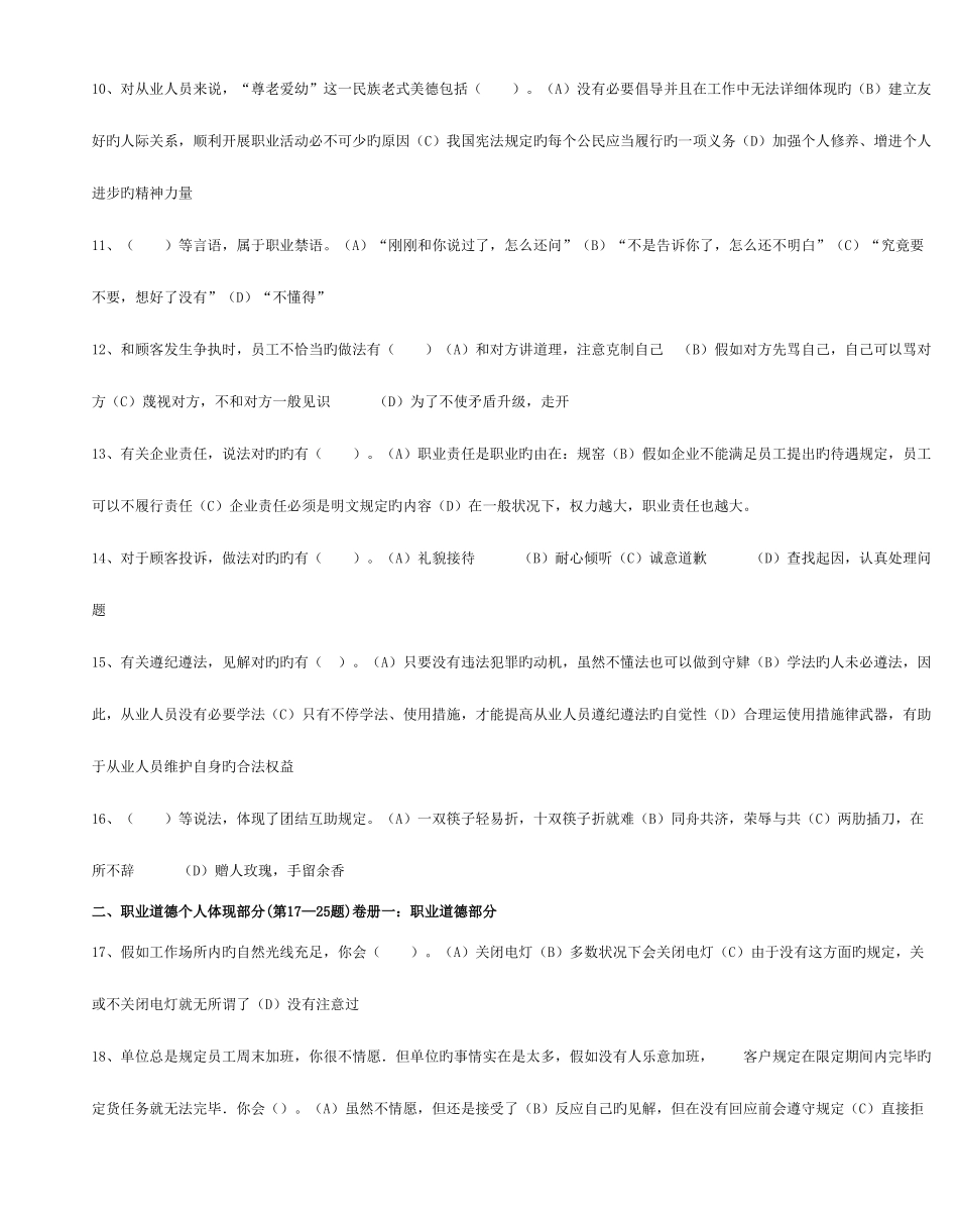 2025年5月三级心理咨询师全国统一考试.理论技能真题及答案_第2页