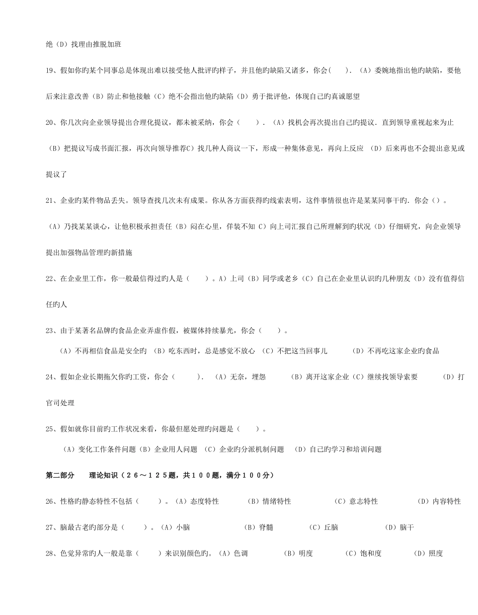 2025年5月三级心理咨询师全国统一考试.理论技能真题及答案_第3页