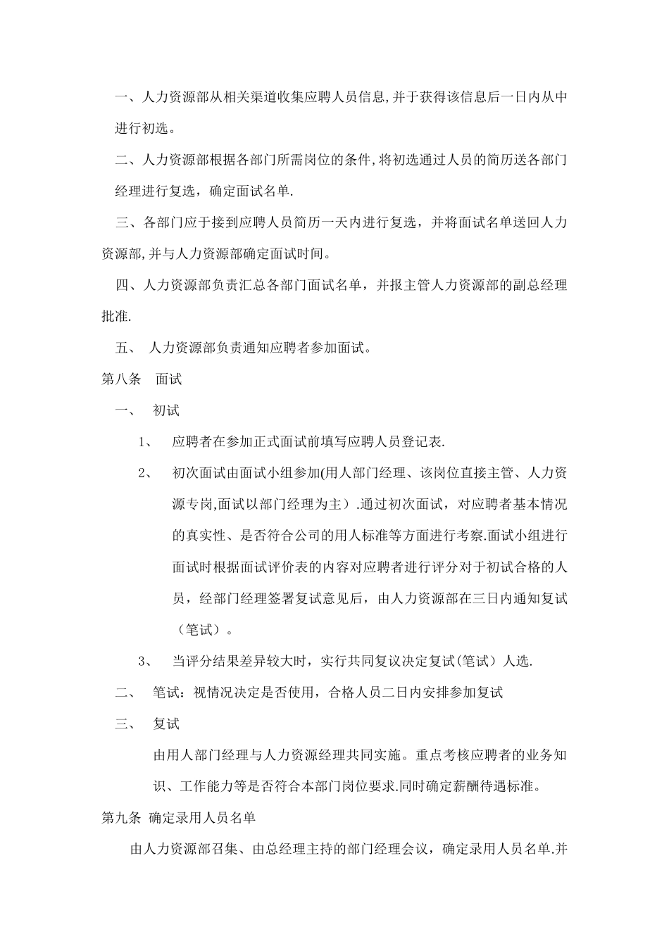 某公司人事管理制度(1)_第3页