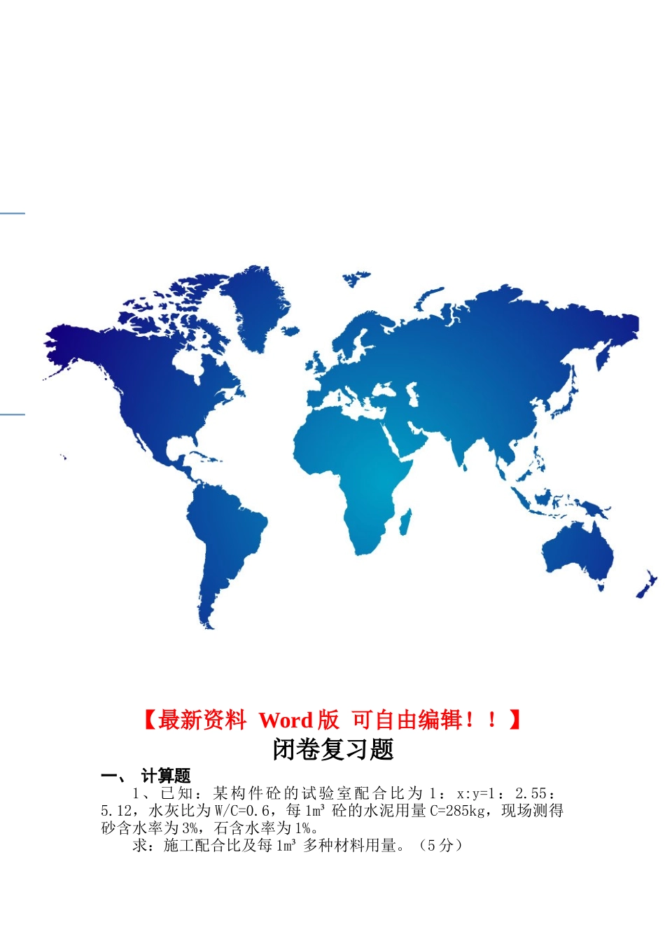 2025年重庆施工员施工员岗位理论与实务闭卷复习题_第1页