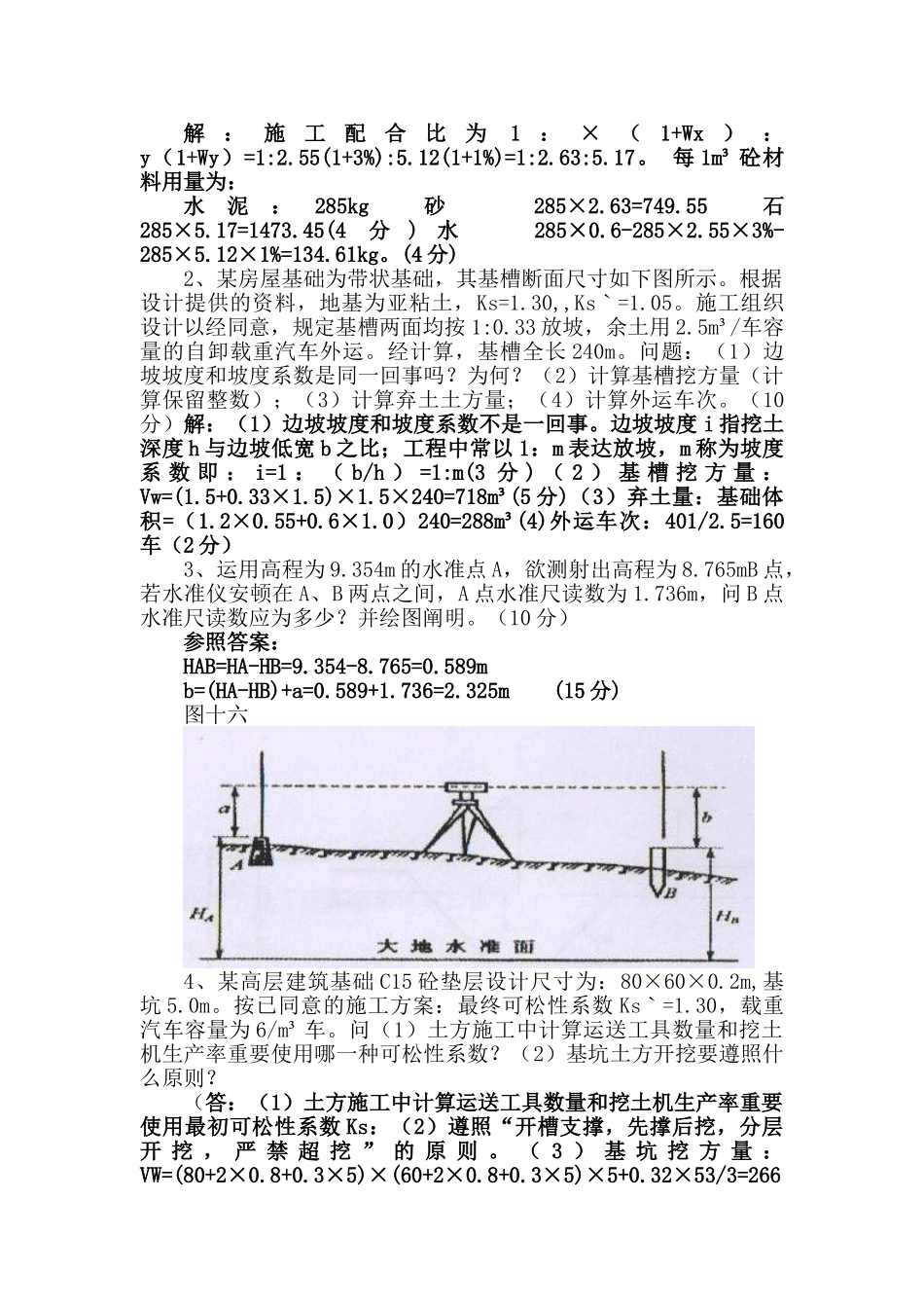 2025年重庆施工员施工员岗位理论与实务闭卷复习题_第2页