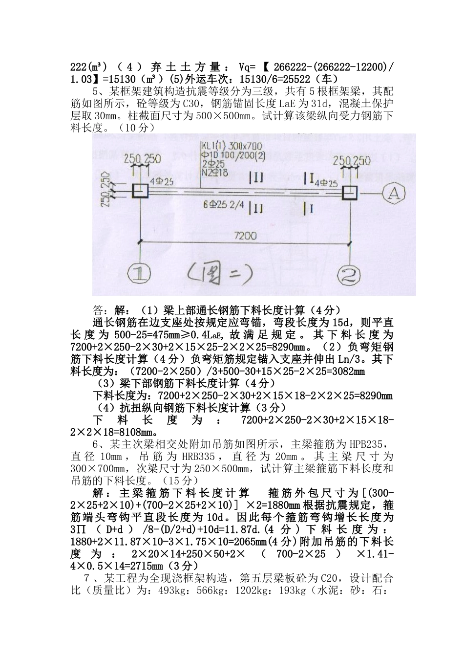 2025年重庆施工员施工员岗位理论与实务闭卷复习题_第3页