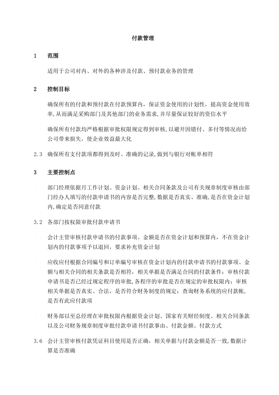 某公司付款管理流程_第2页