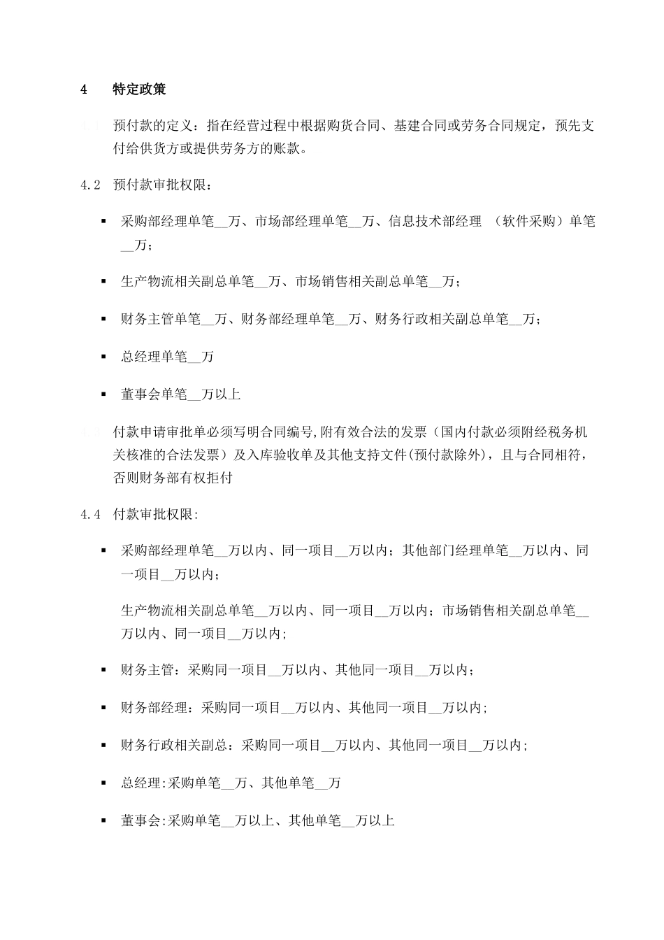 某公司付款管理流程_第3页