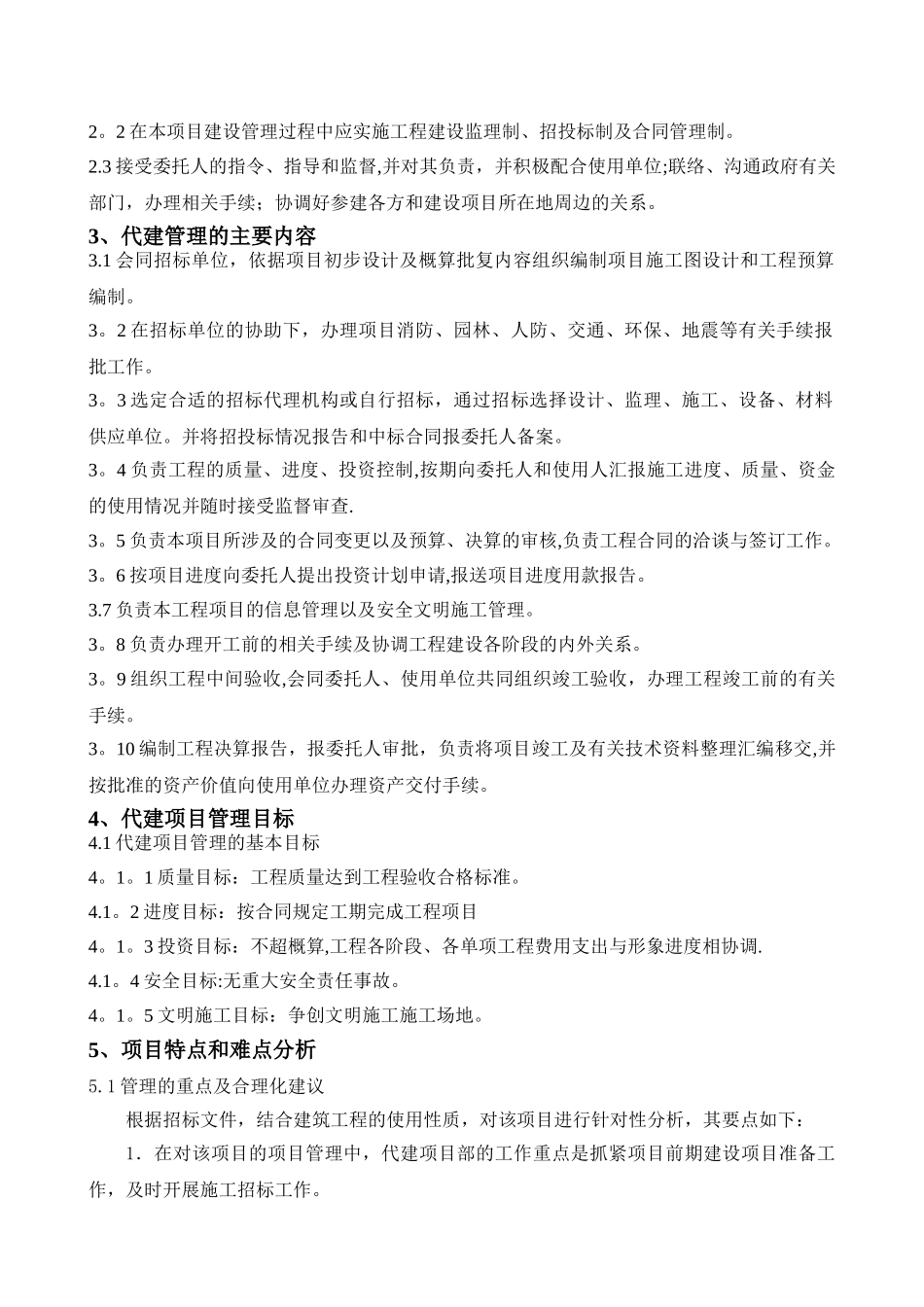 某公司代建项目管理大纲案例_第3页