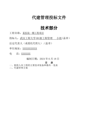 某公司代建项目管理大纲案例