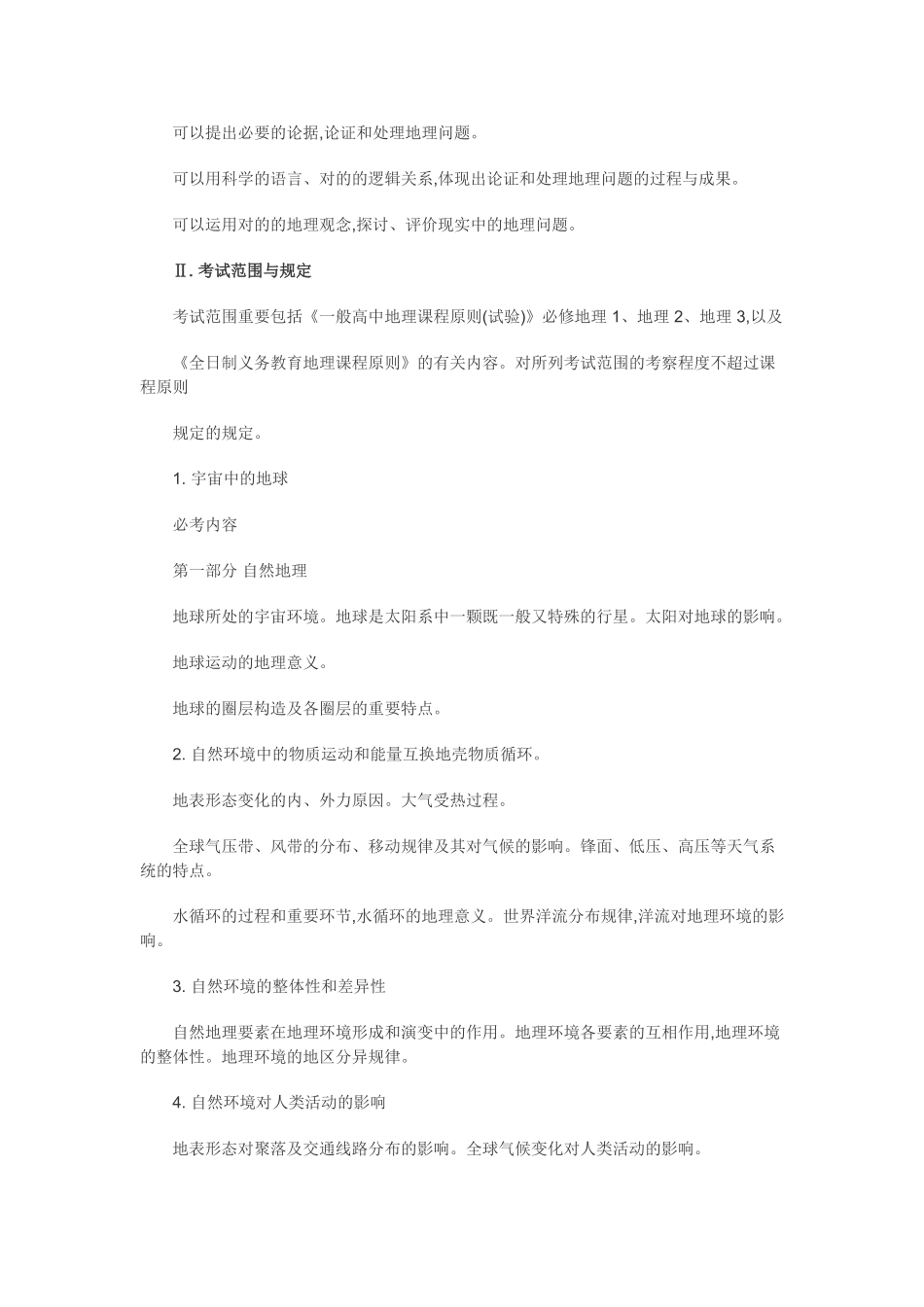 2025年高考地理考试大纲官方版_第2页