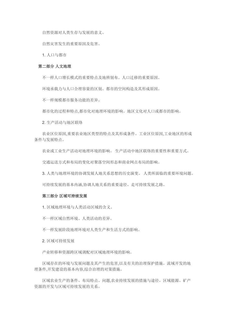 2025年高考地理考试大纲官方版_第3页